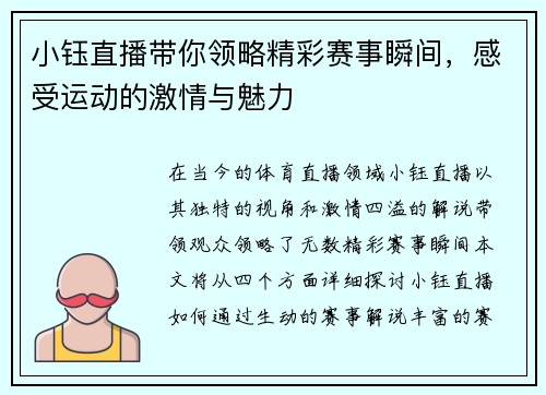 小钰直播带你领略精彩赛事瞬间，感受运动的激情与魅力
